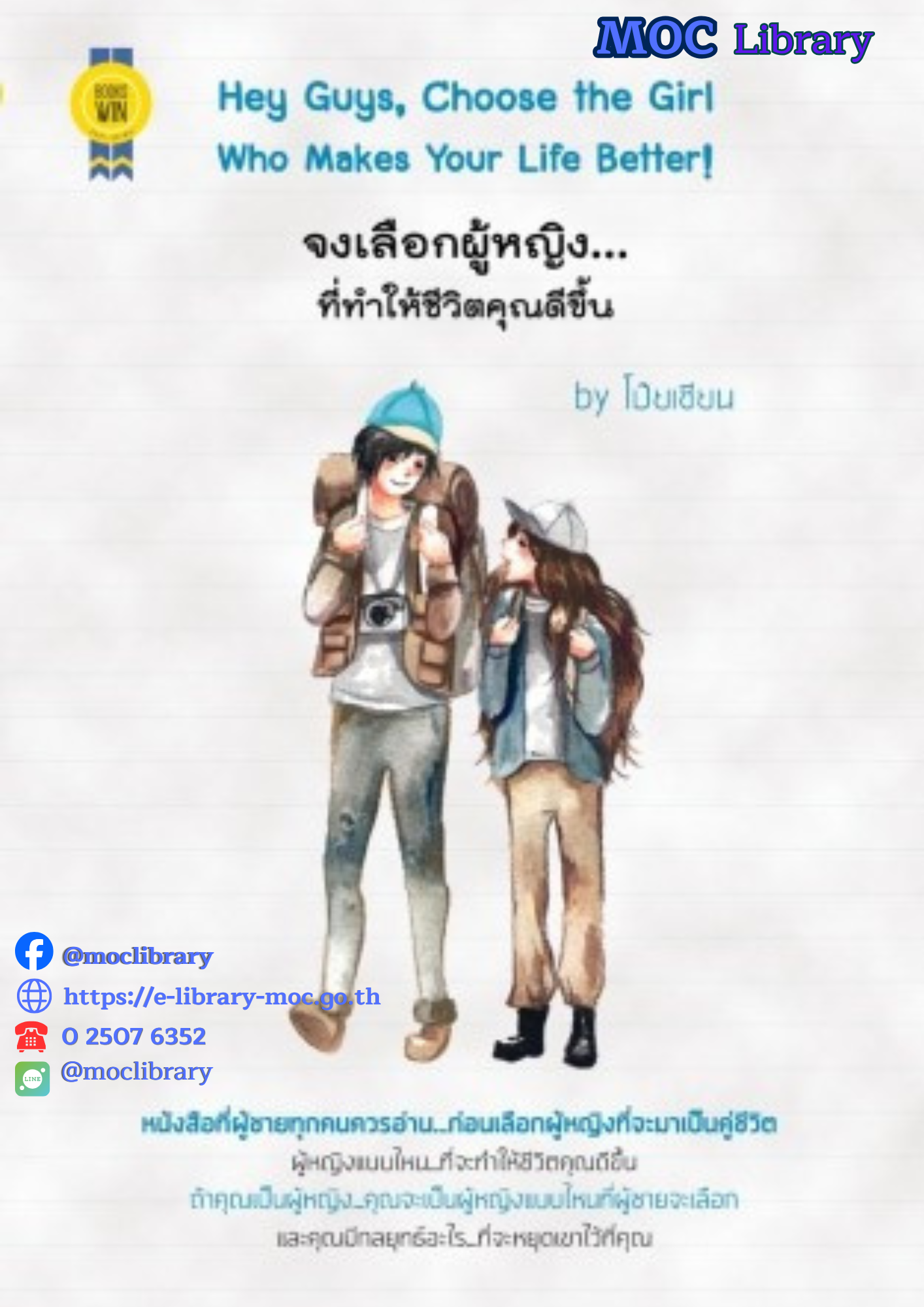 Hey Guys, Choose the Girl Who Makes Your Life Better! จงเลือกผู้หญิง...ที่ทำให้ชีวิตคุณดีขึ้น